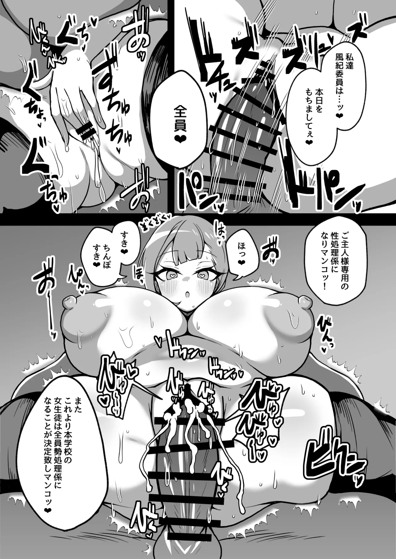 改変チートアプリで好き放題しまくる話 Page.31