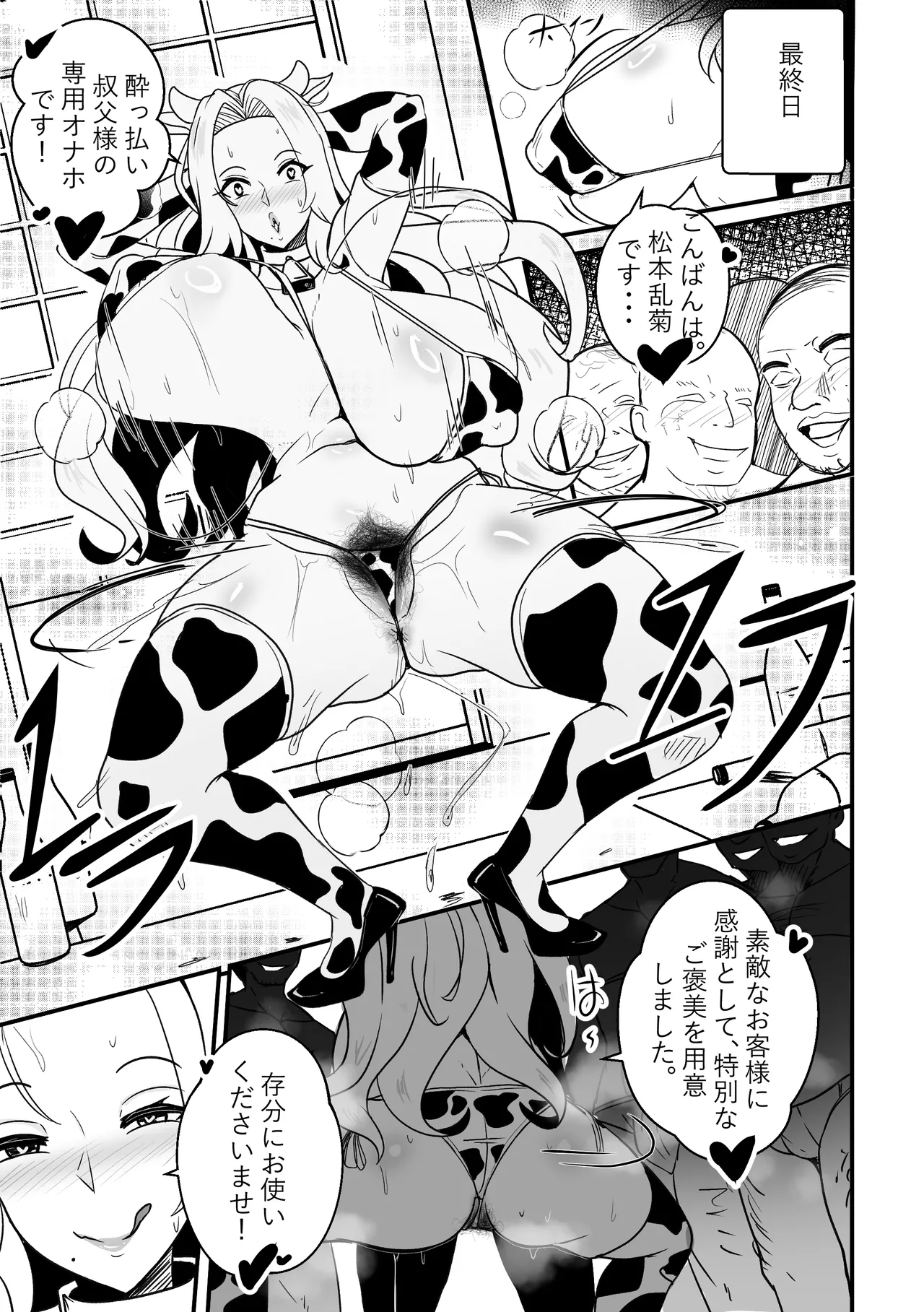B-Trayal 55 Rangiku Page.10