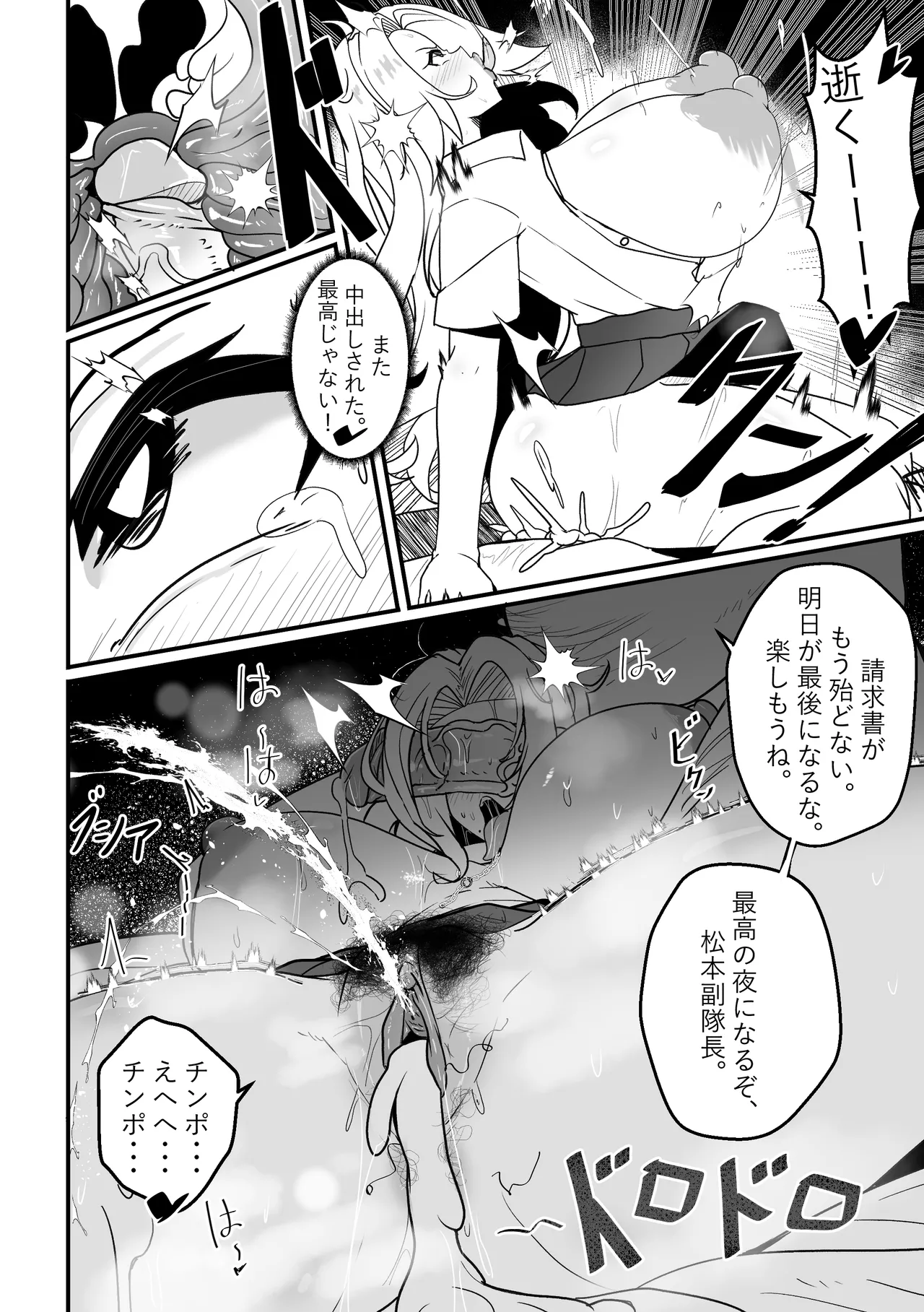 B-Trayal 55 Rangiku Page.9