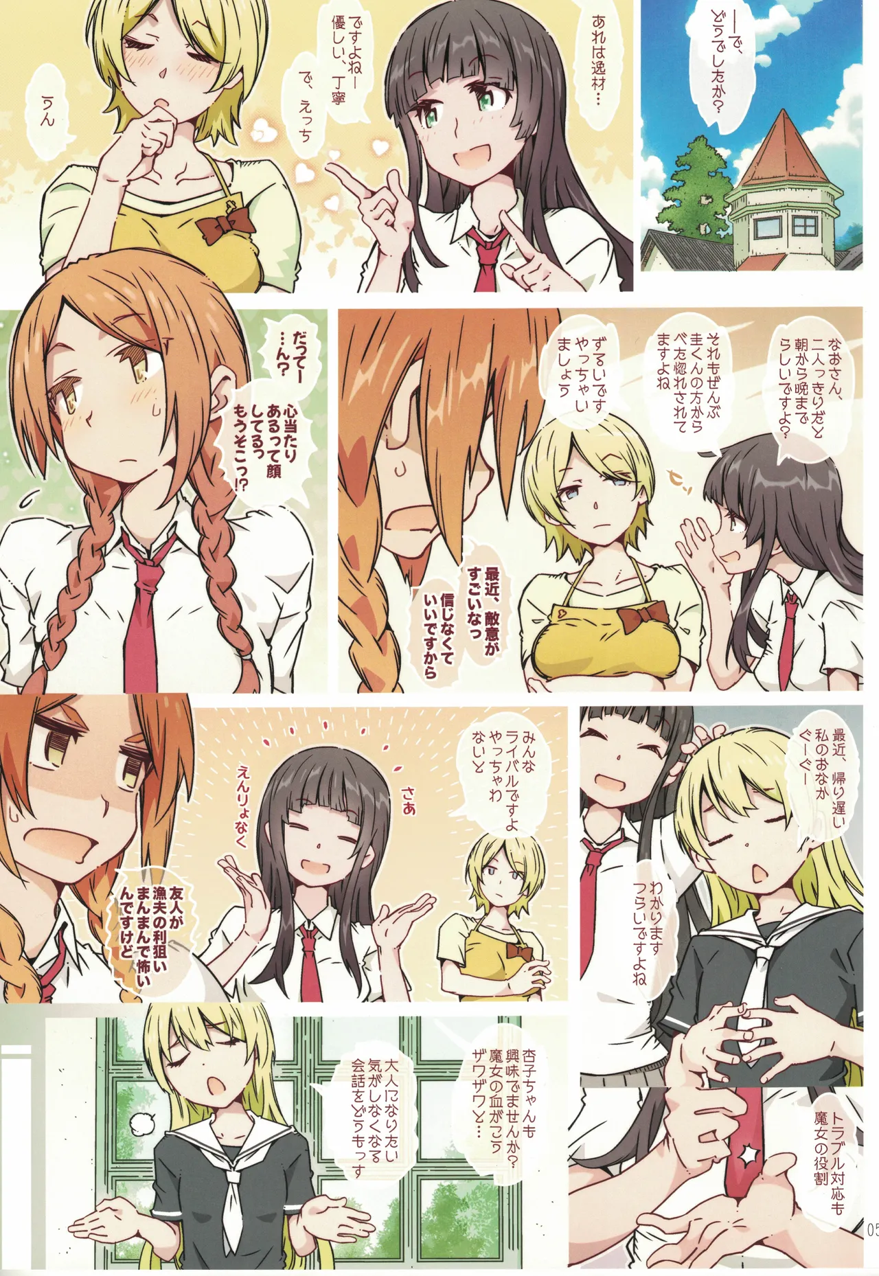 めにゅーにそれはありません Page.4