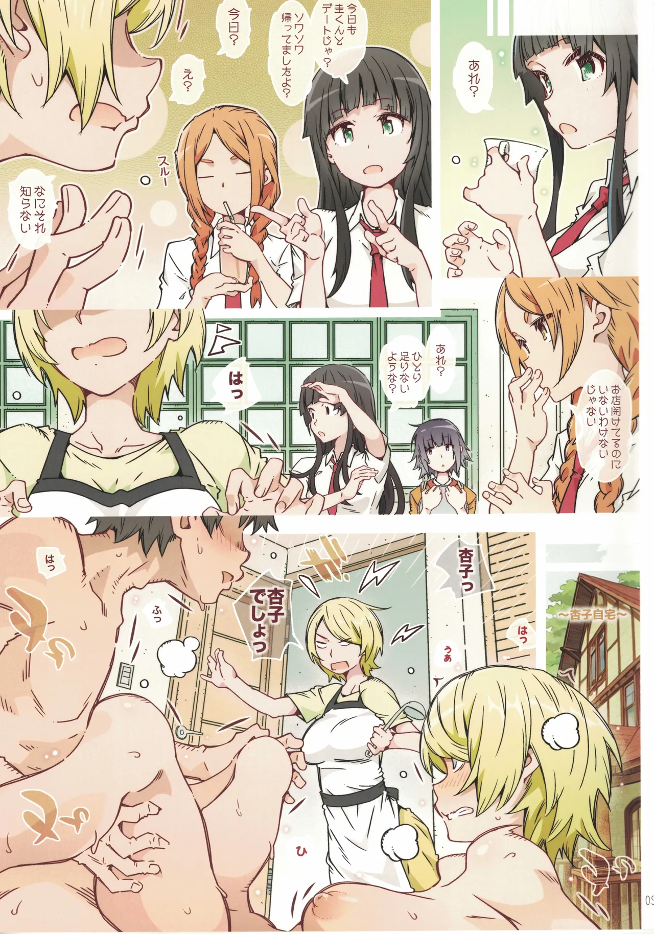 めにゅーにそれはありません Page.8