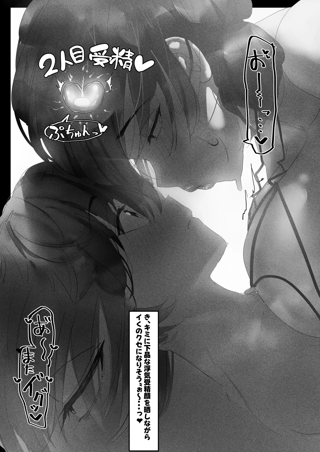 寝取らせ甘々オナサポカルデア fromスカサハ&ブーディカ〜前編〜 Page.21