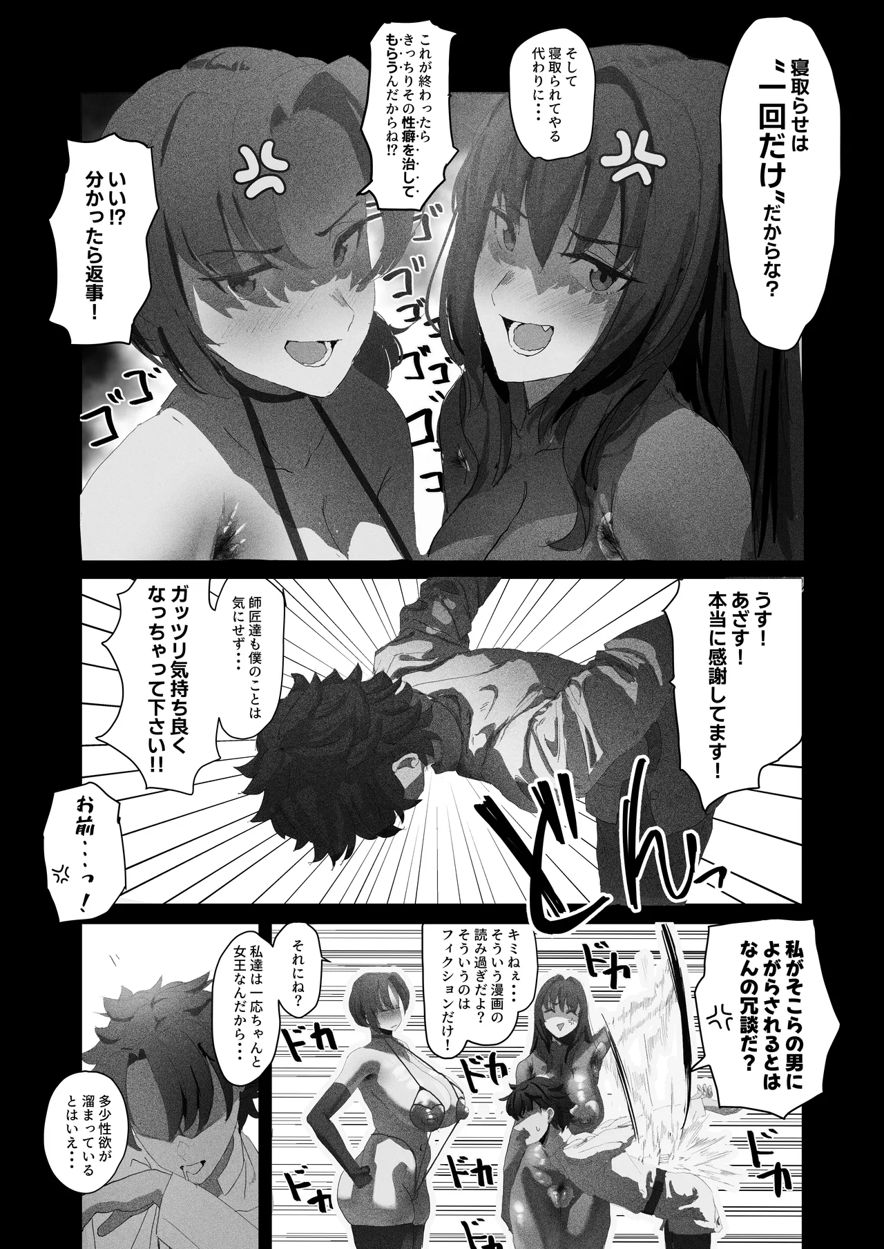 寝取らせ甘々オナサポカルデア fromスカサハ&ブーディカ〜前編〜 Page.7