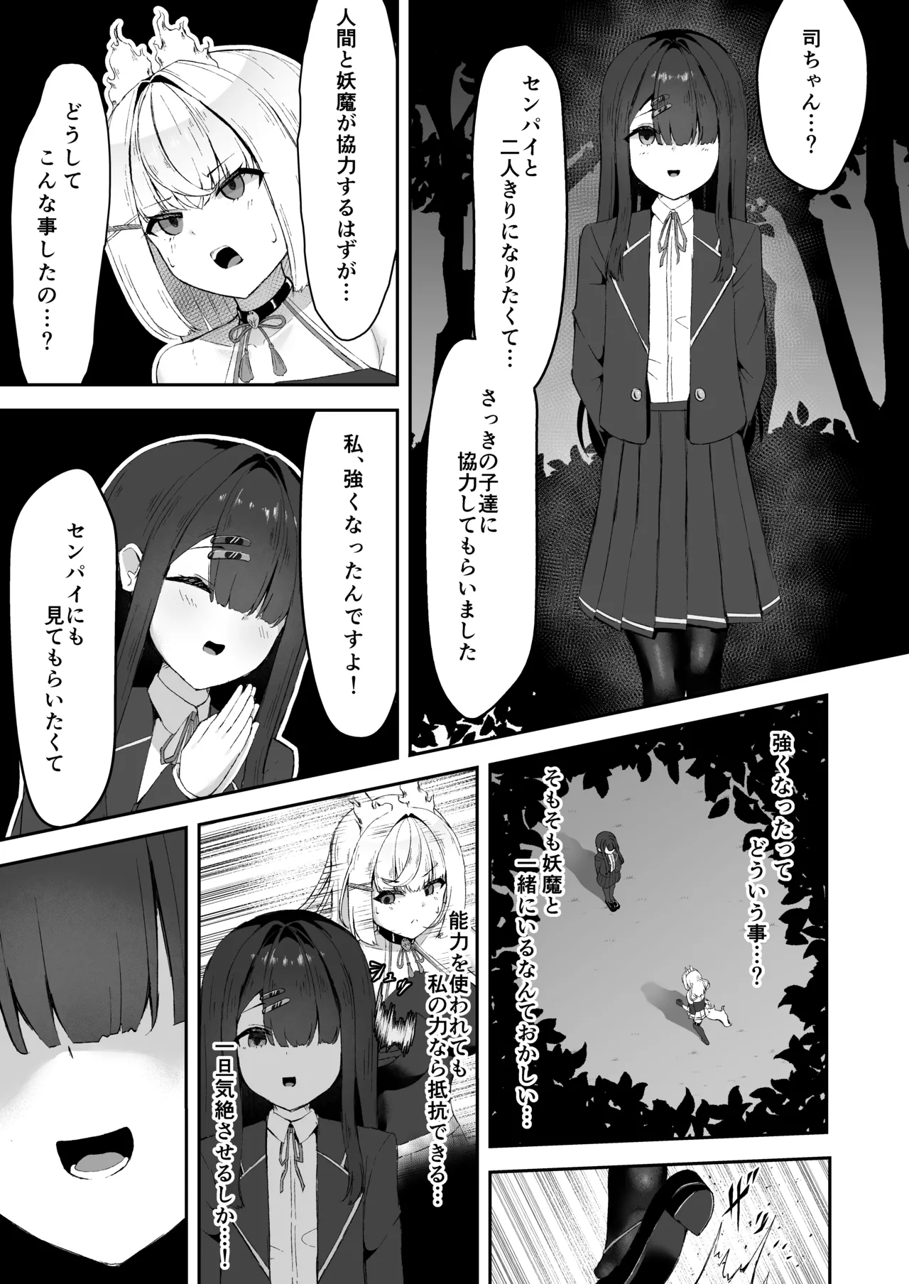 上級術師が後輩に触手で敗かされる話 Page.10