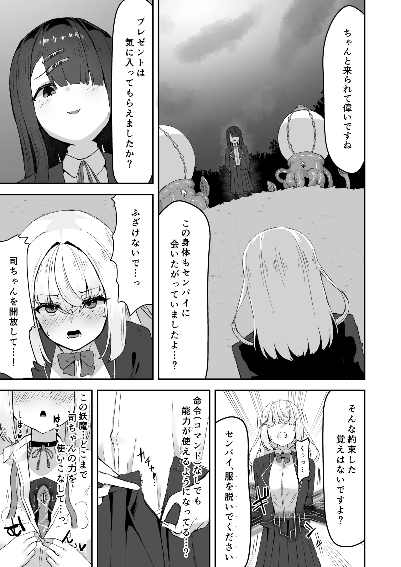 上級術師が後輩に触手で敗かされる話 Page.30