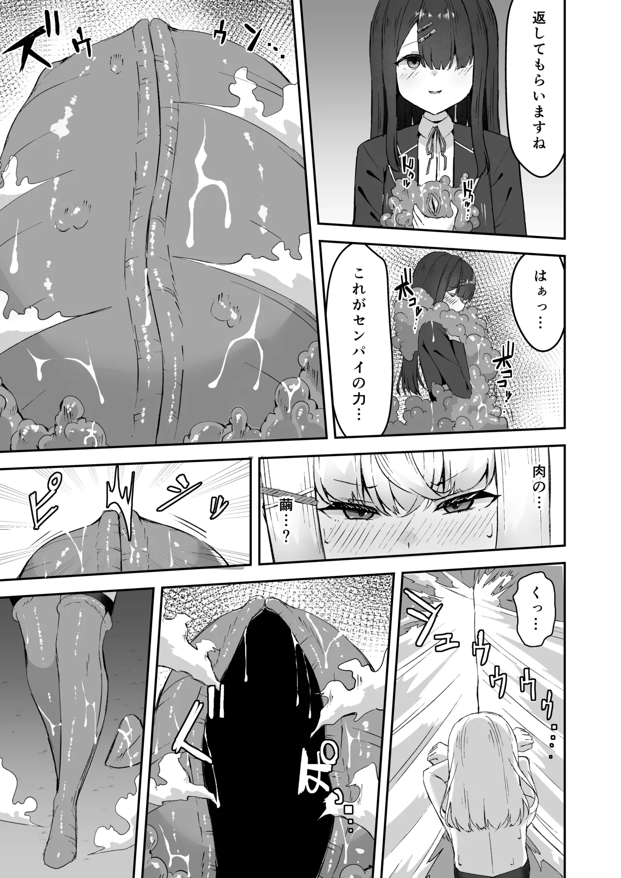 上級術師が後輩に触手で敗かされる話 Page.32