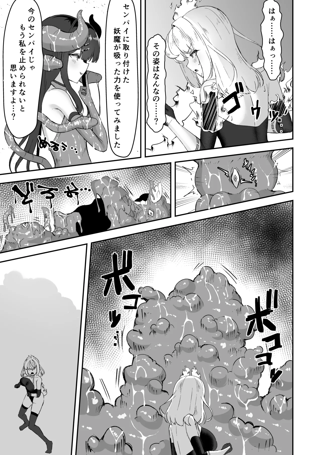 上級術師が後輩に触手で敗かされる話 Page.34