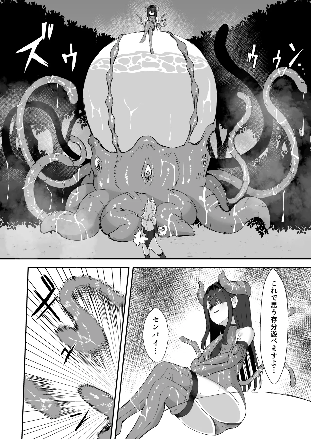 上級術師が後輩に触手で敗かされる話 Page.35