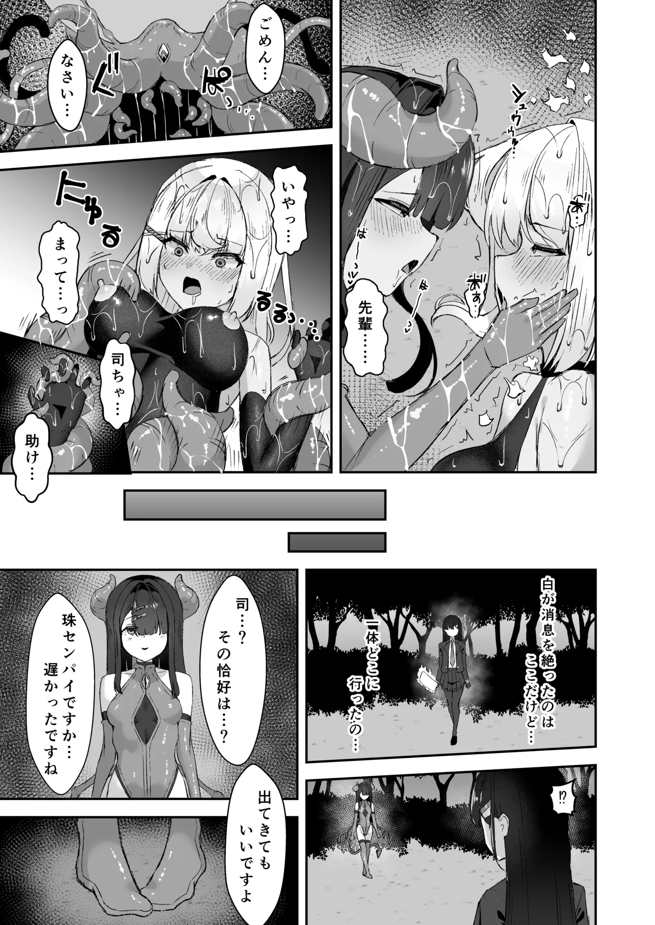 上級術師が後輩に触手で敗かされる話 Page.52