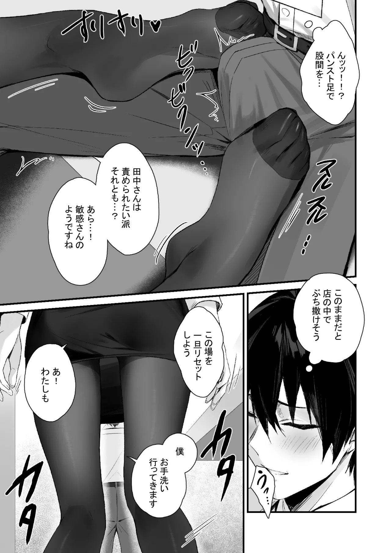 パンストフェチでもいいですか…? Page.12