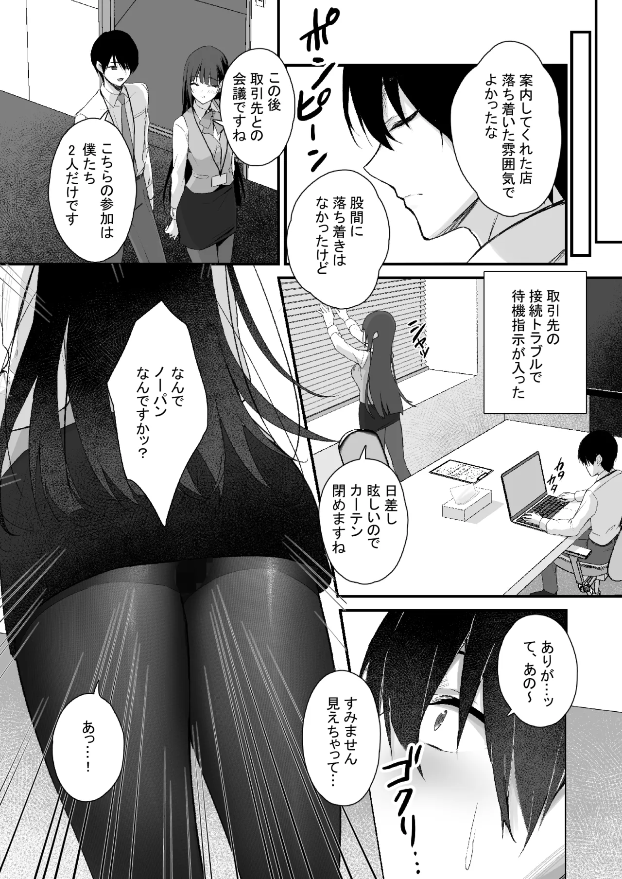 パンストフェチでもいいですか…? Page.13