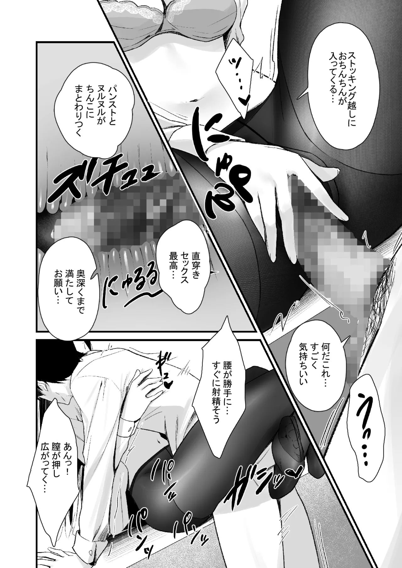 パンストフェチでもいいですか…? Page.23