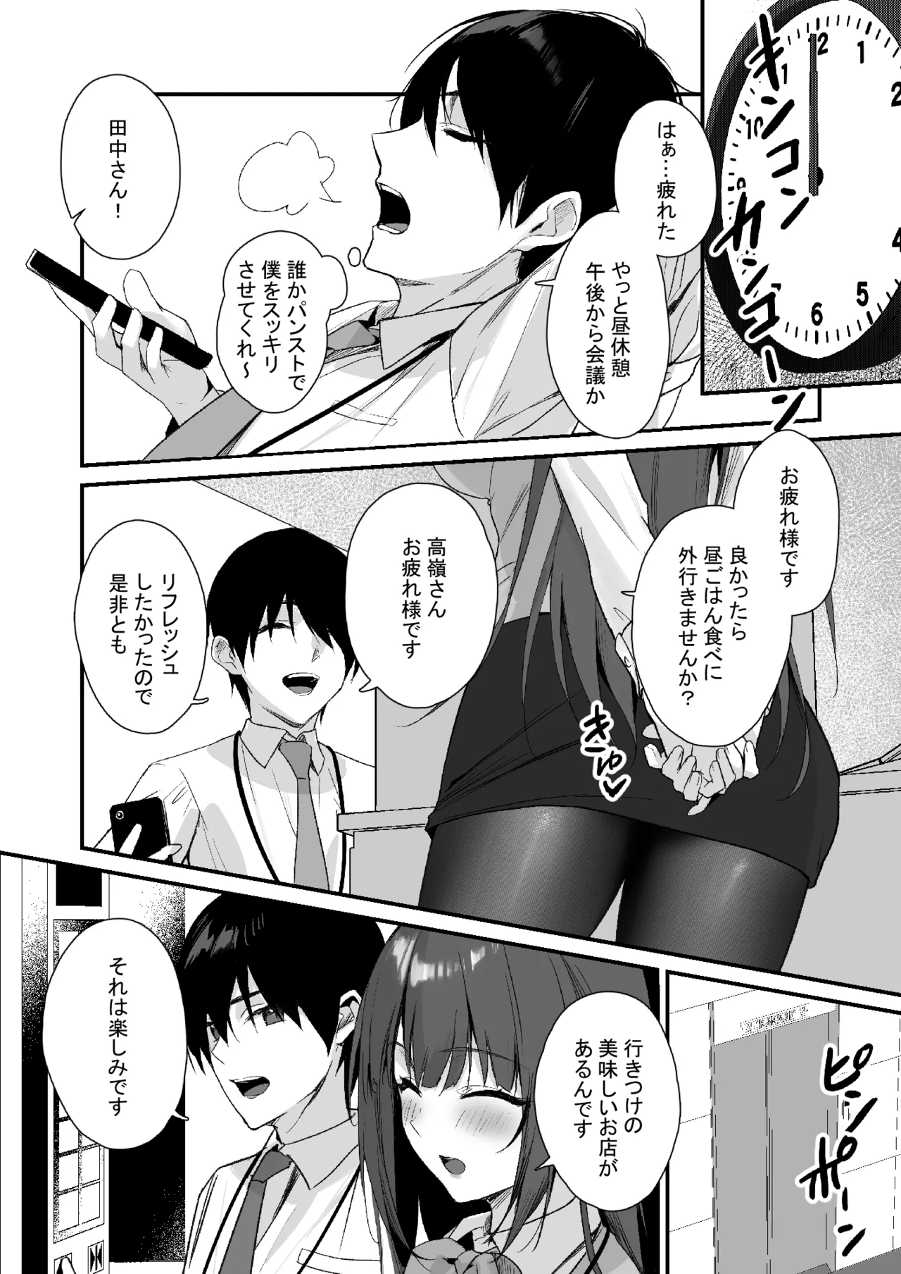 パンストフェチでもいいですか…? Page.7