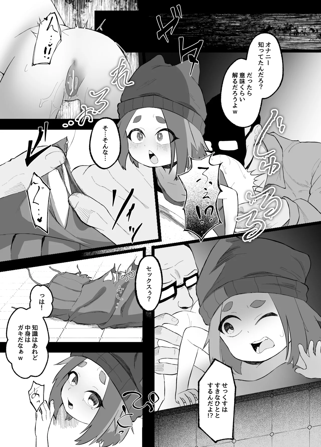 いじめられるねこ Page.16
