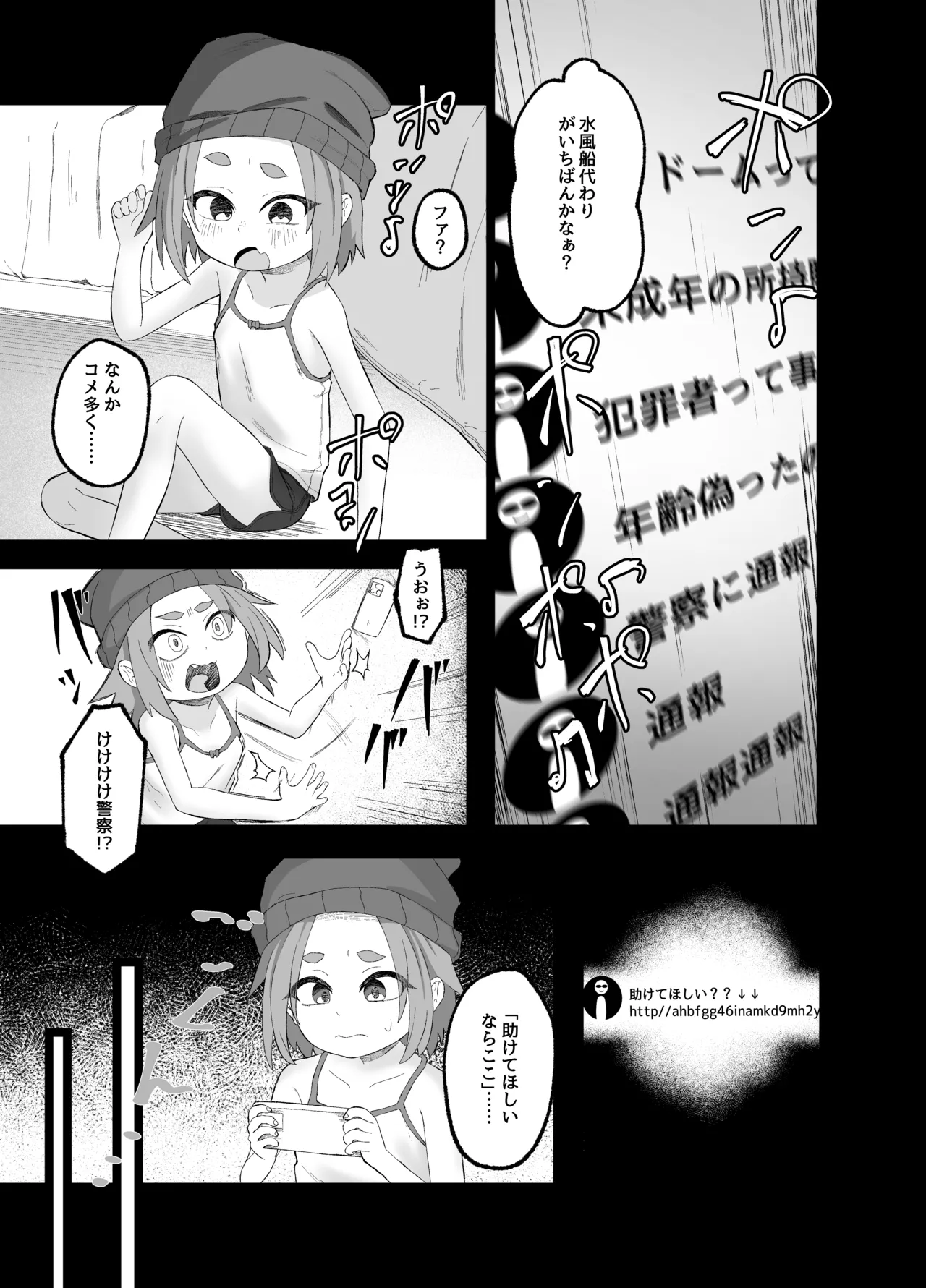 いじめられるねこ Page.4
