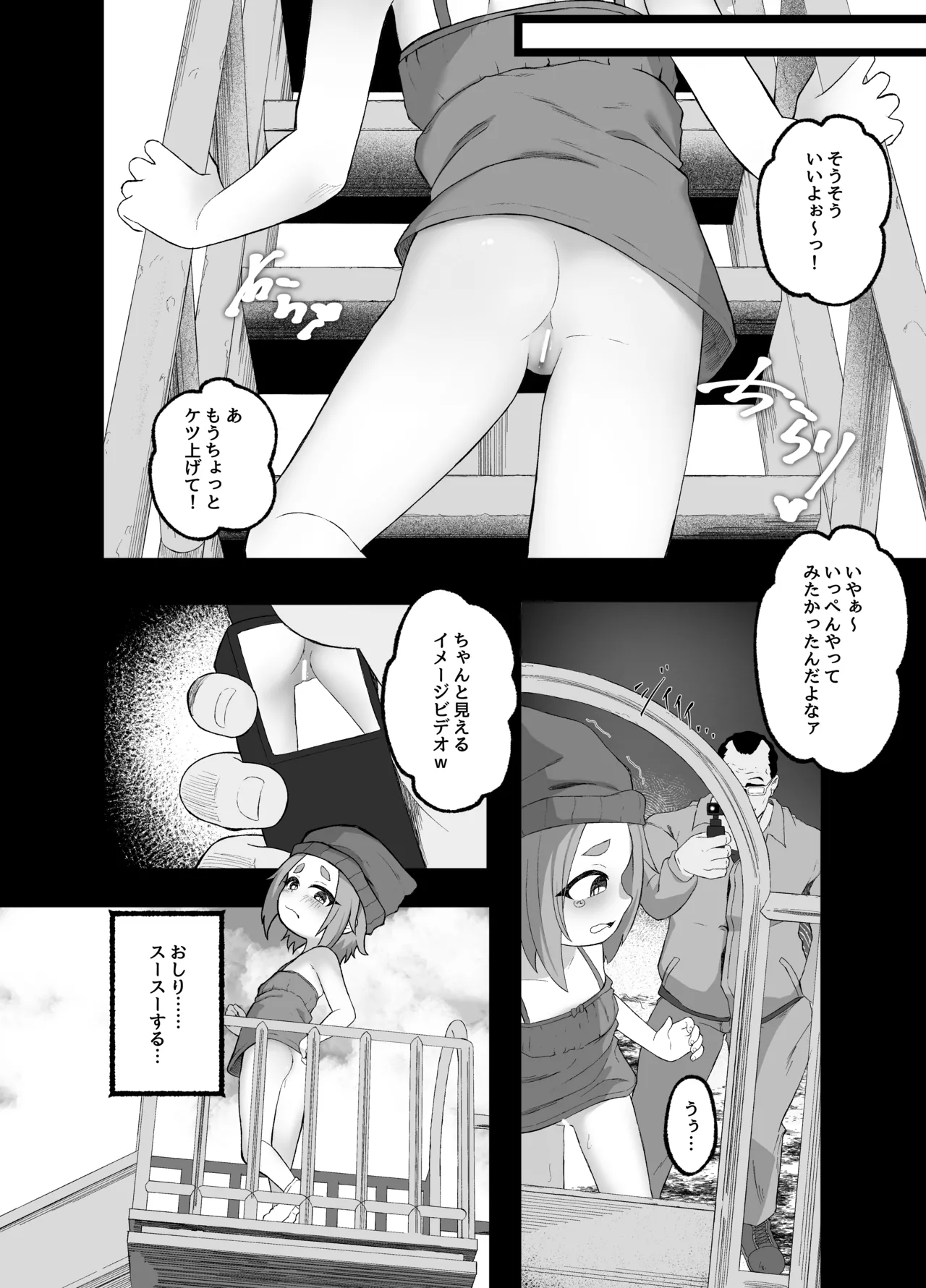いじめられるねこ Page.7