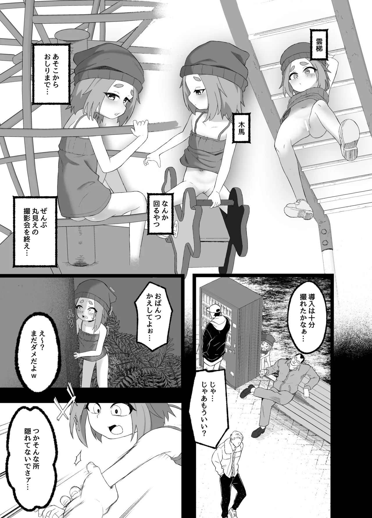 いじめられるねこ Page.8