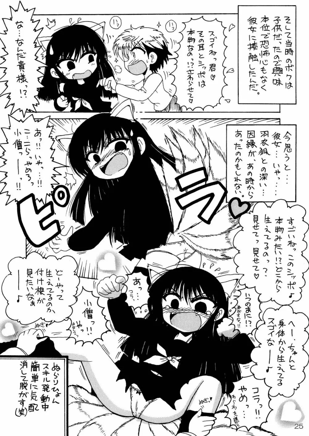 Zoku Ayakashi Yuki Page.25