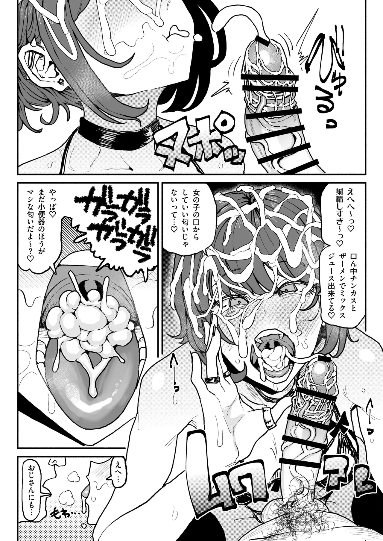 サブカル系女子 Page.13