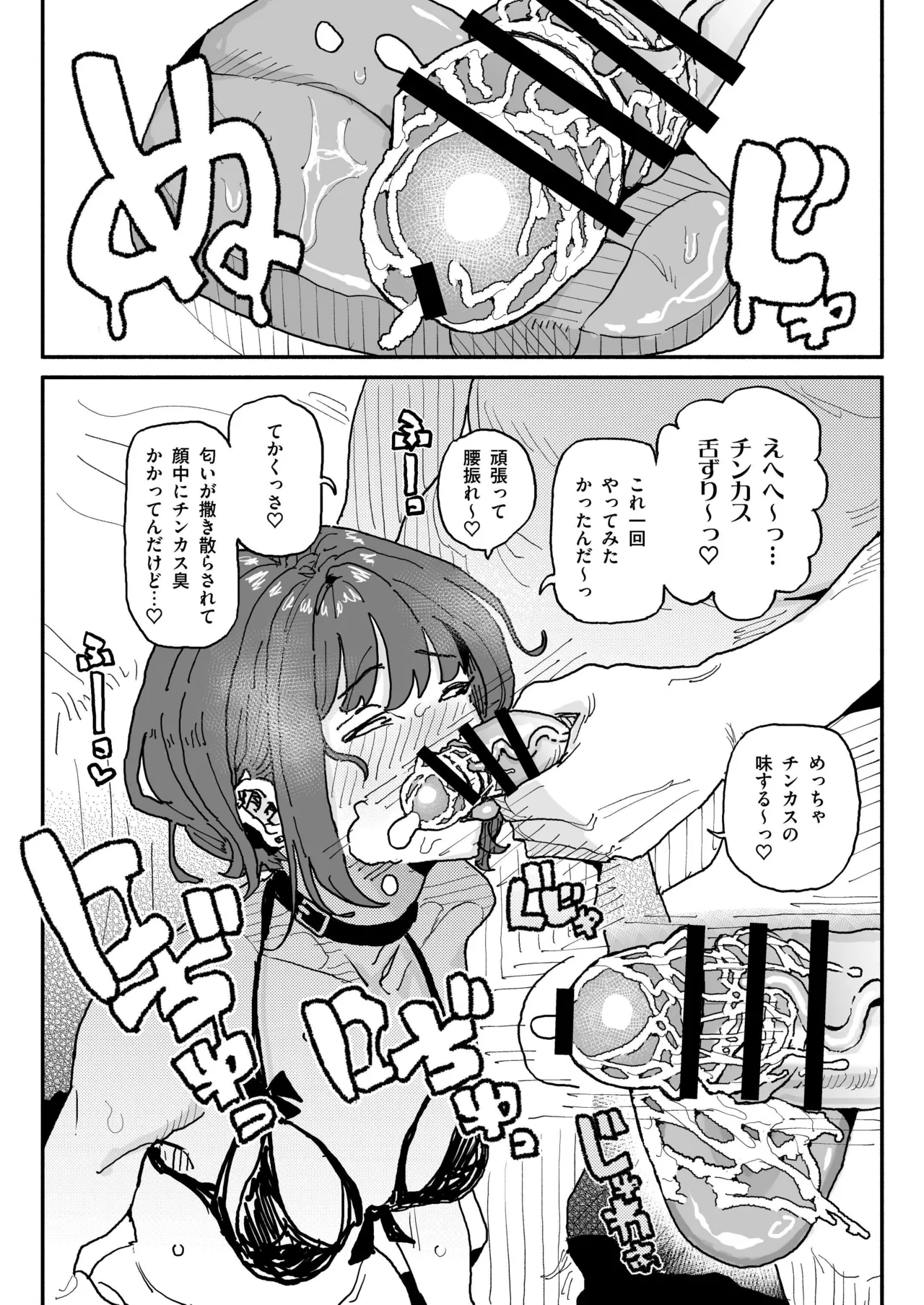 サブカル系女子 Page.7