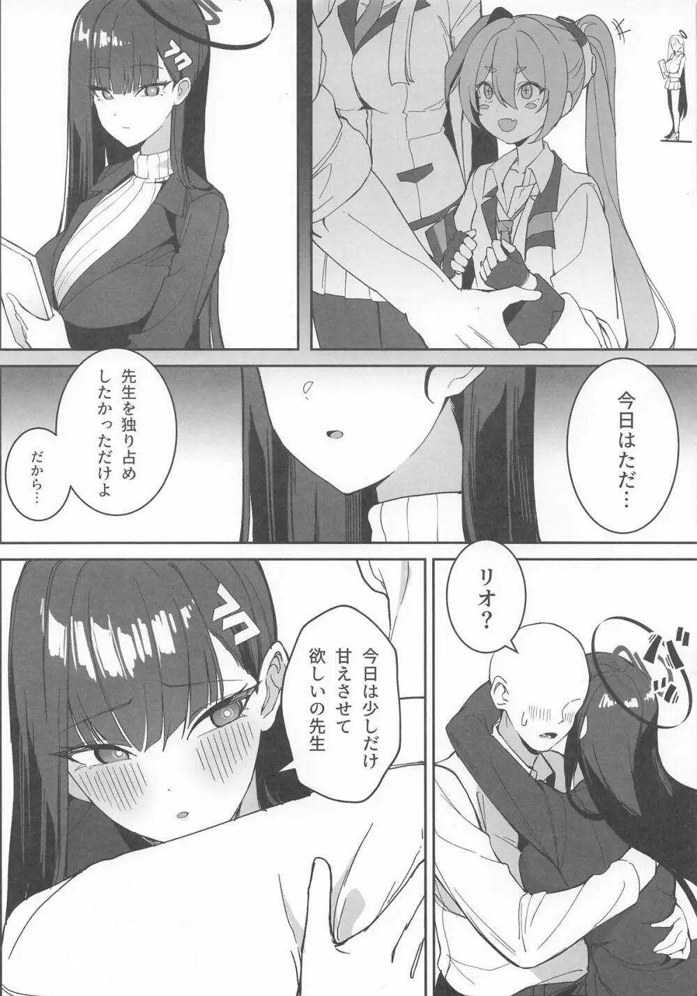 先生と一緒に II Page.15
