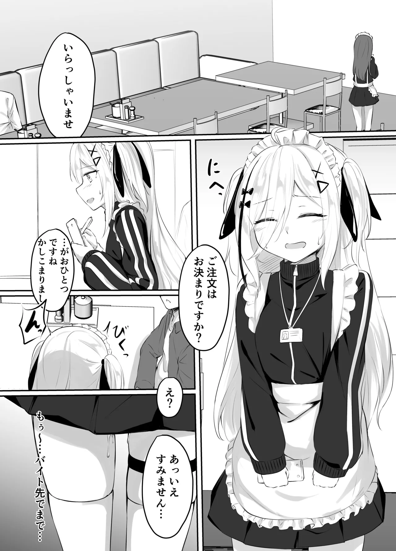 skeb漫画 Page.11