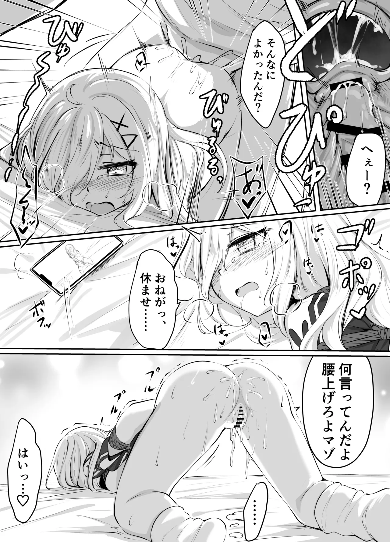 skeb漫画 Page.44