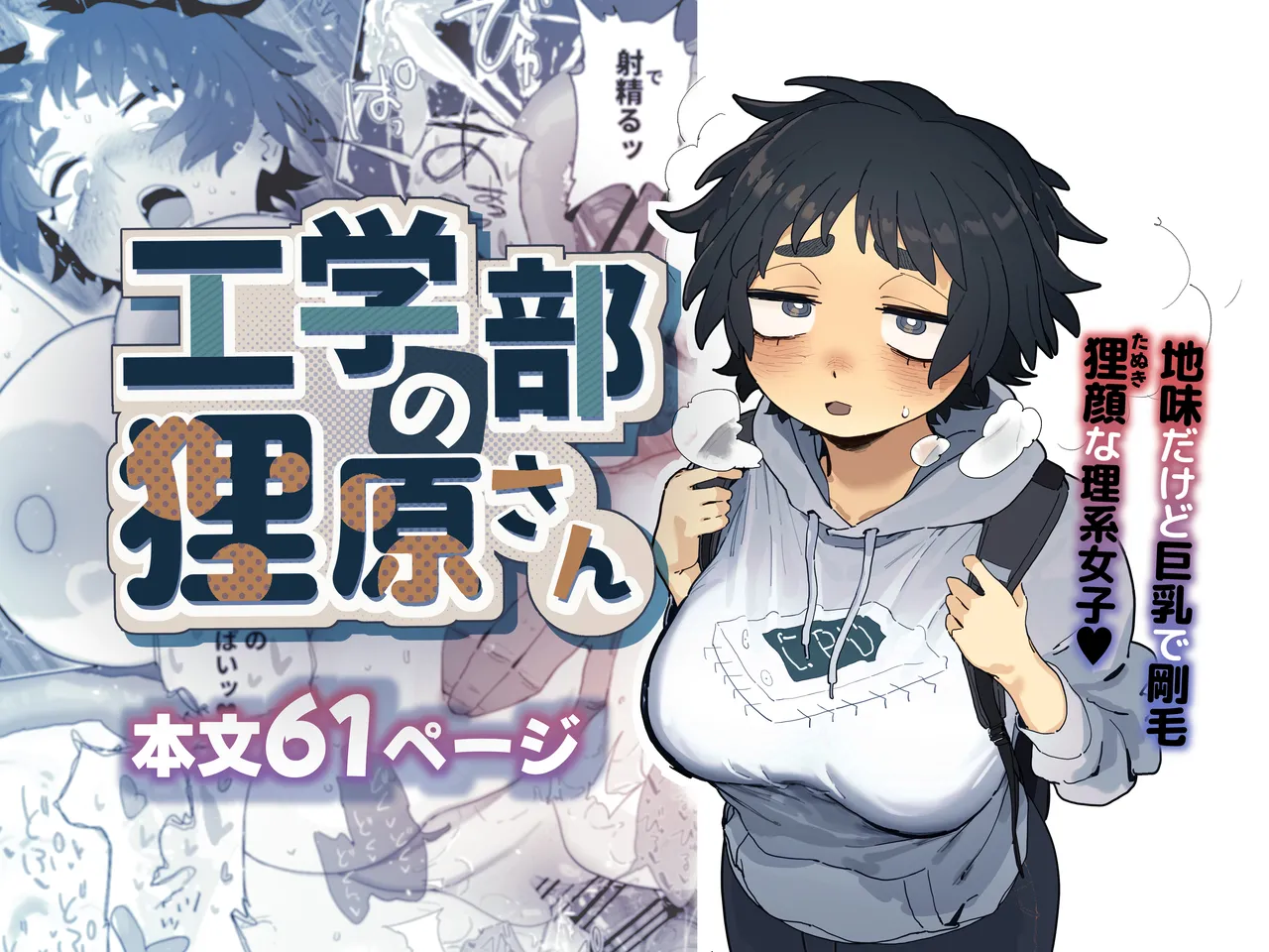 工学部の狸原さん