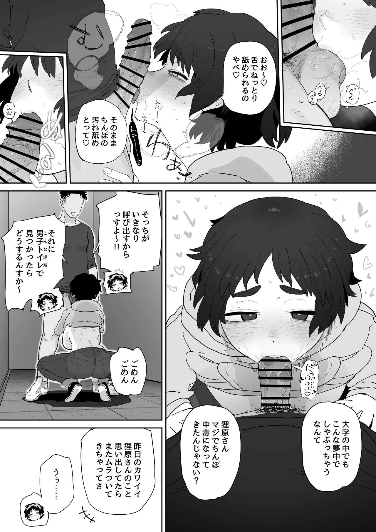 工学部の狸原さん Page.31