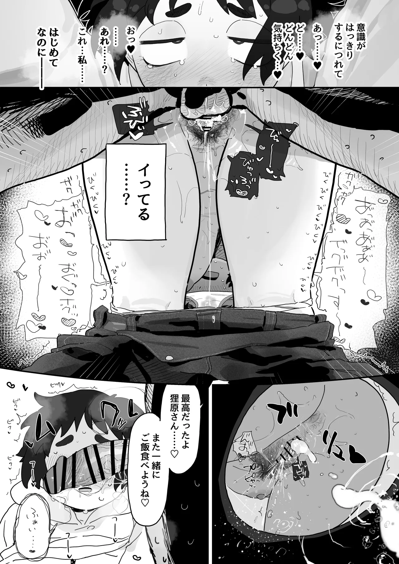 工学部の狸原さん Page.5