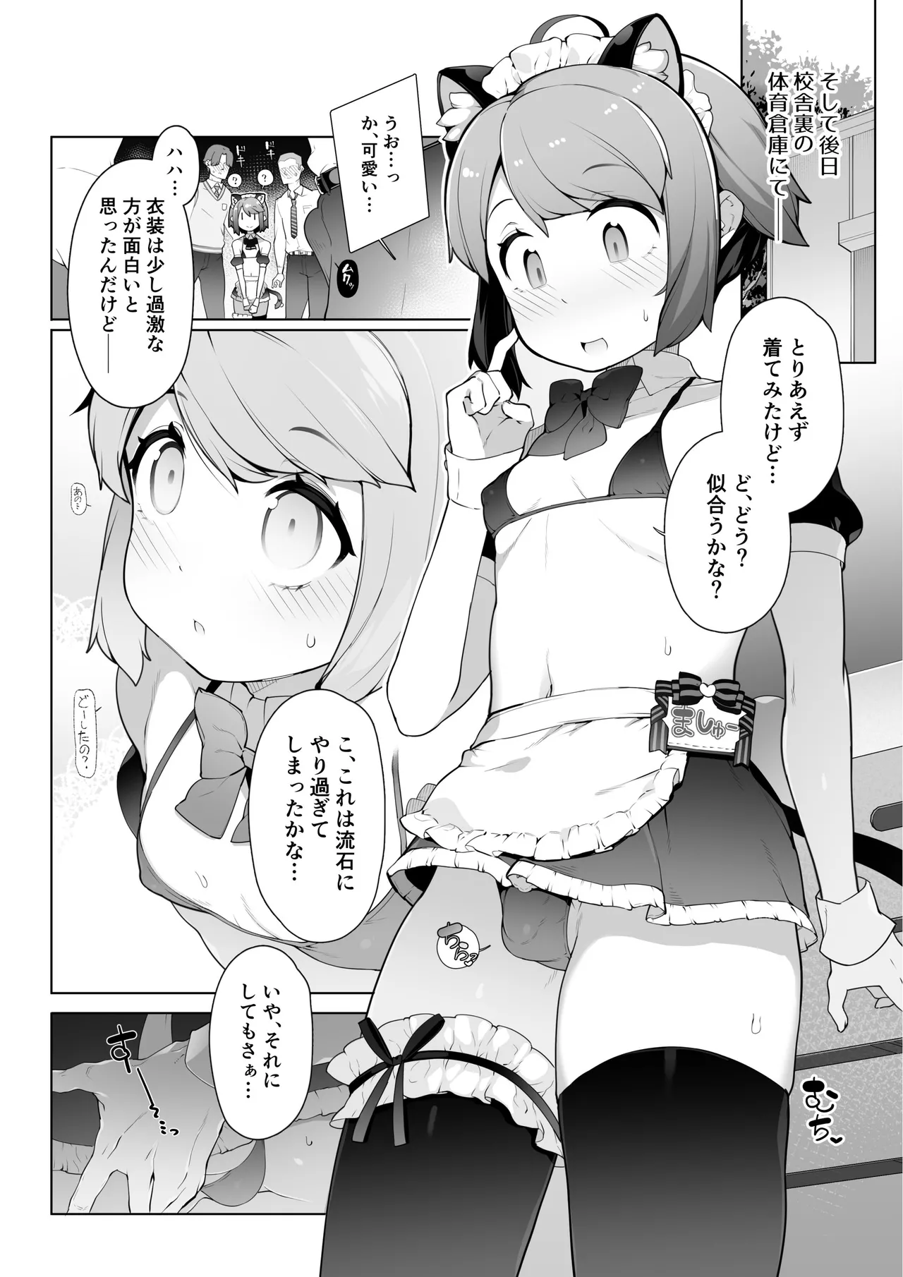 女装メイド喫茶で文化祭 完成版 ニャックル様 Page.2