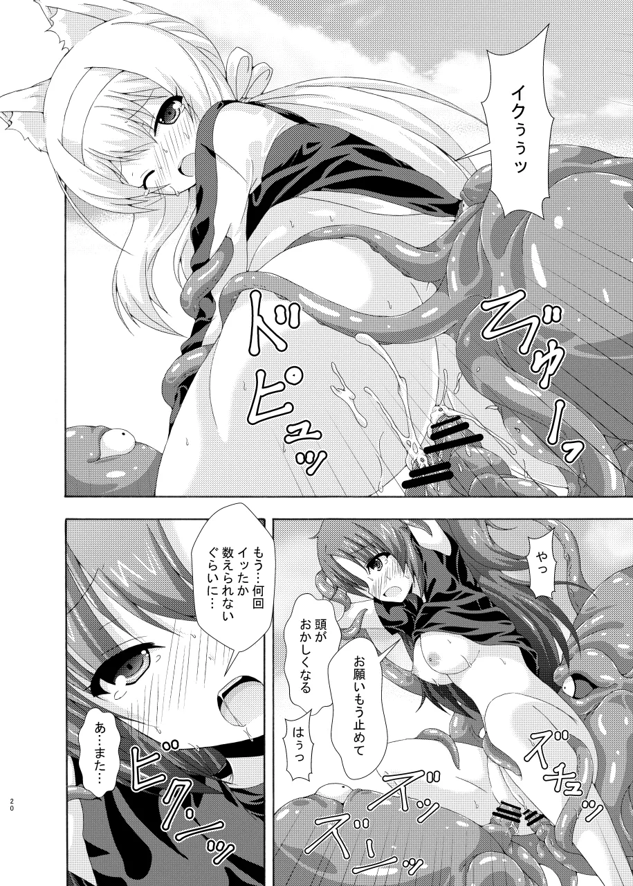 ユウカマリー敗北姦 Page.19