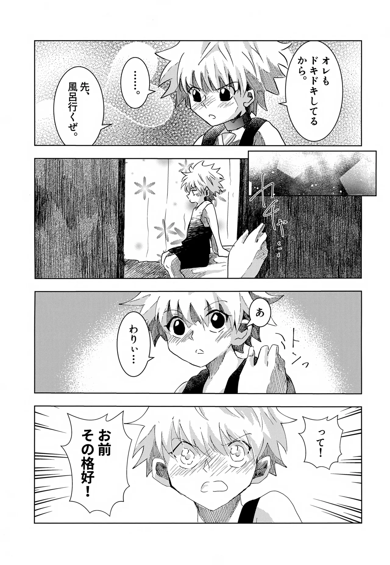 キルアくんと一日過ごしてみた。 Page.12