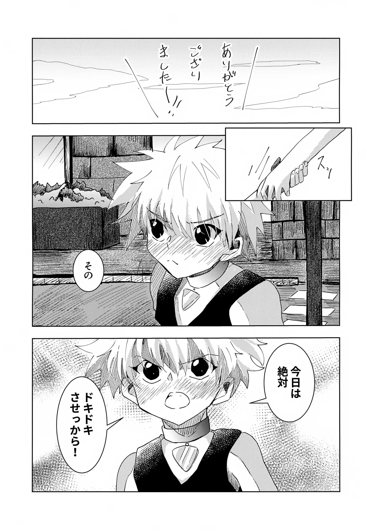 キルアくんと一日過ごしてみた。 Page.8