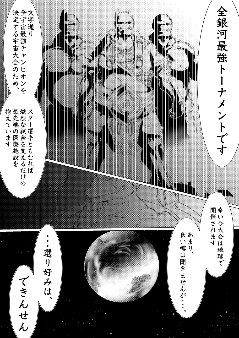 月詠が巨漢天人に嬲られるっ！ Page.4