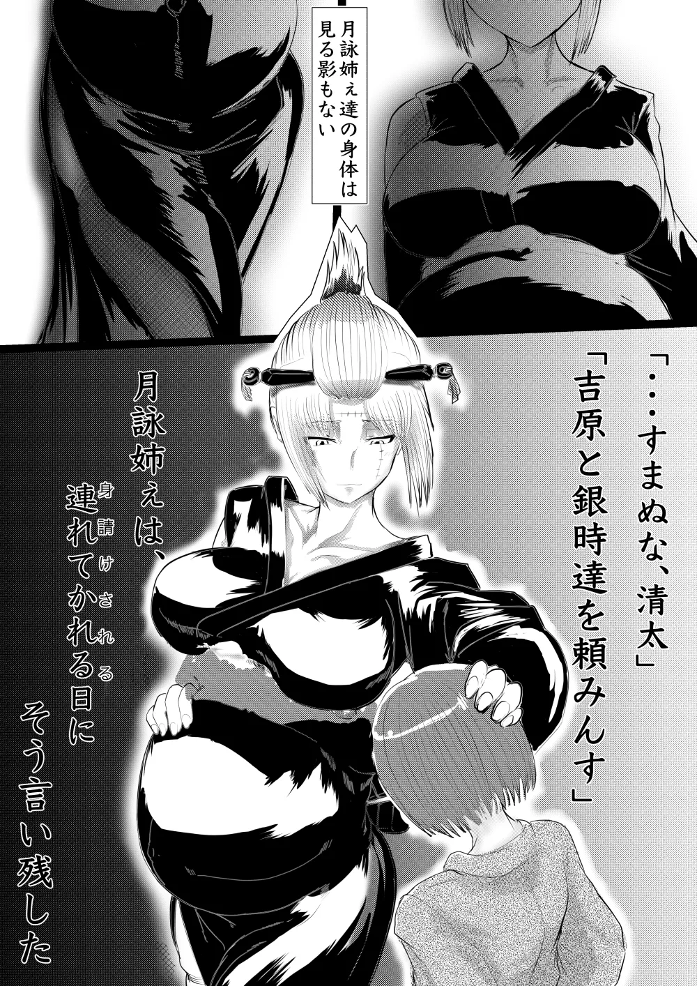 月詠が巨漢天人に嬲られるっ！ Page.45