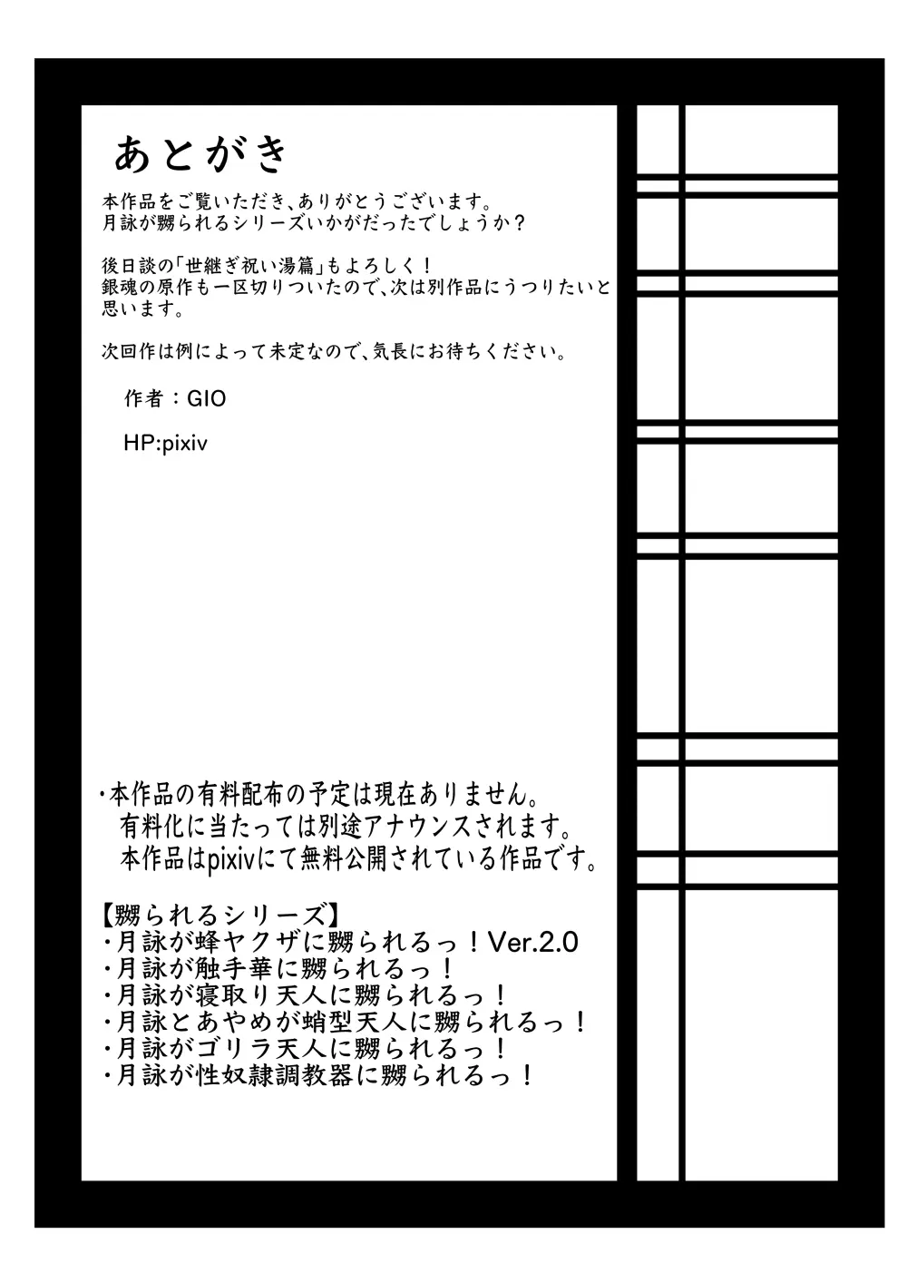 月詠が巨漢天人に嬲られるっ！ Page.48