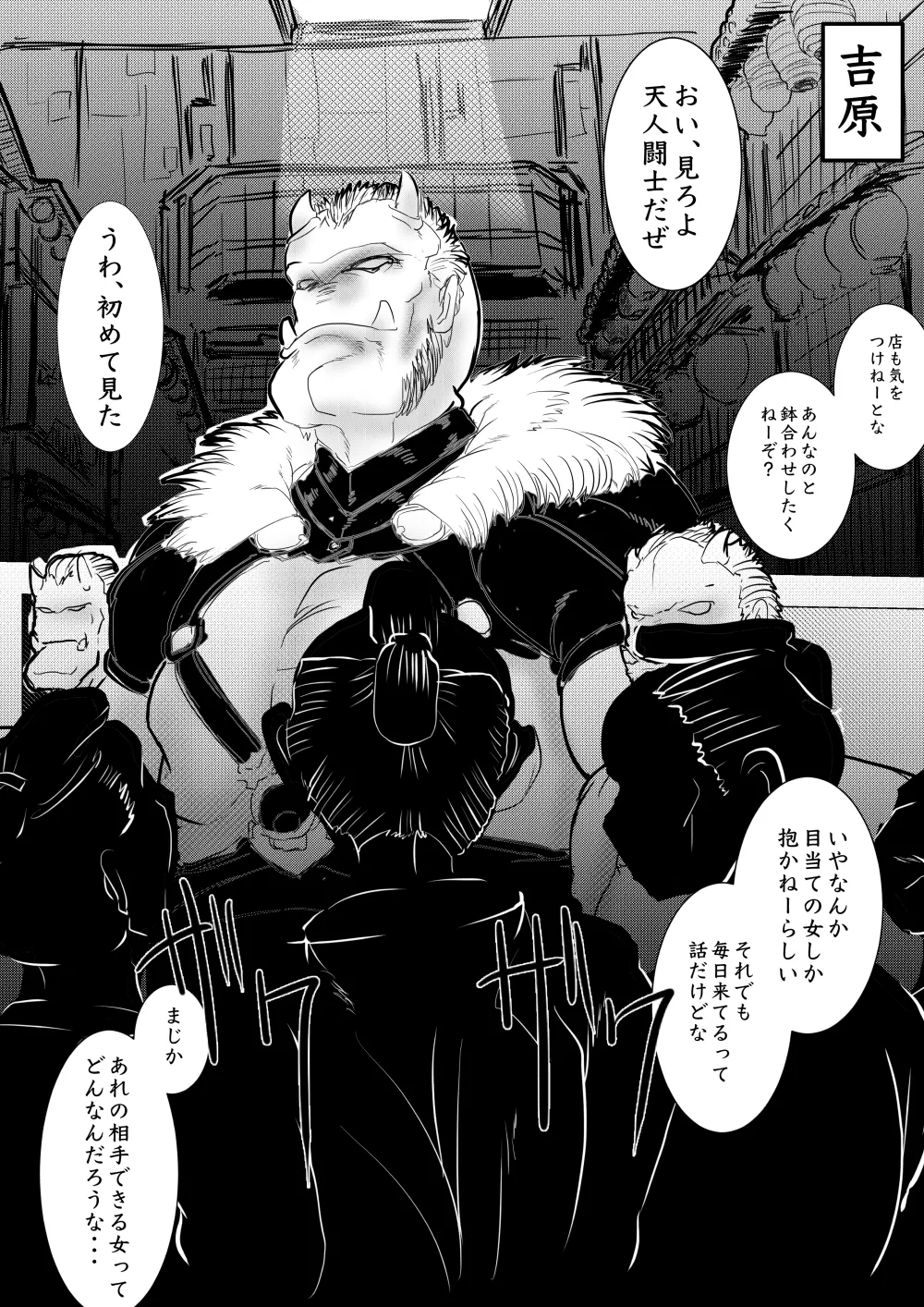 月詠が巨漢天人に嬲られるっ！ Page.5