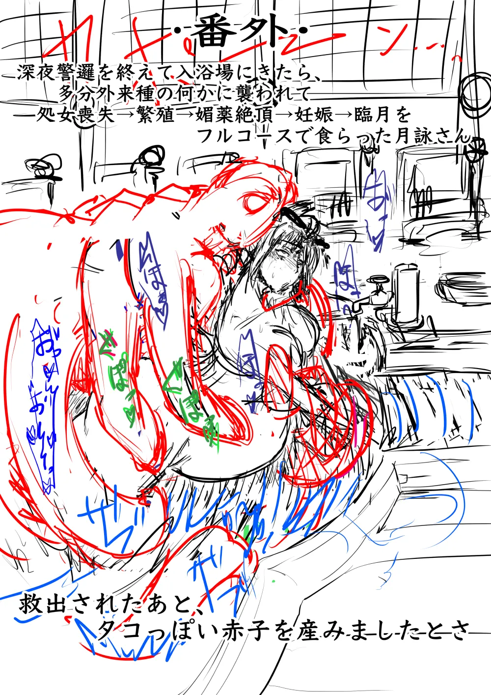 月詠が巨漢天人に嬲られるっ！ Page.54