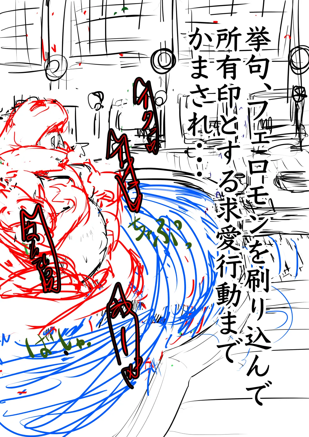 月詠が巨漢天人に嬲られるっ！ Page.56