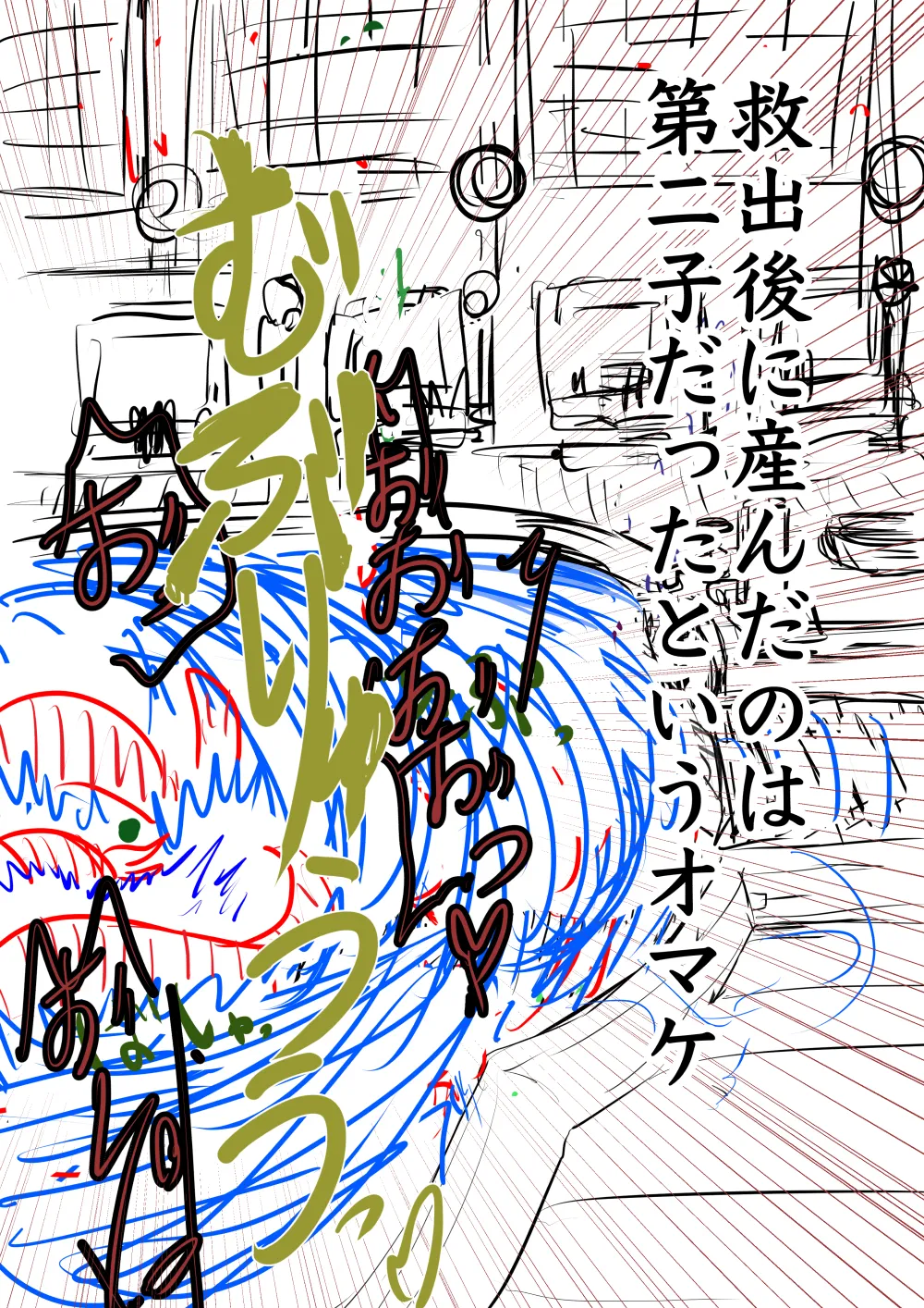 月詠が巨漢天人に嬲られるっ！ Page.59