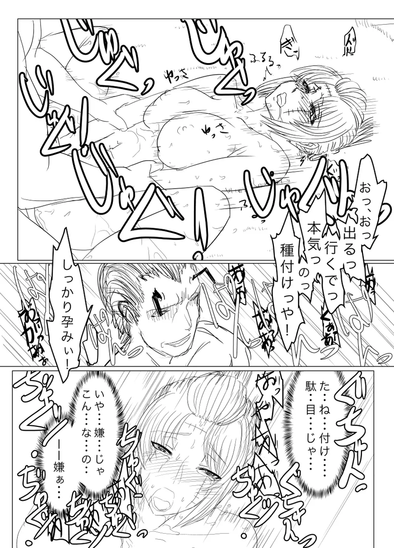 月詠が蜂ヤクザに嬲られるっ！Ver2.0 Page.25