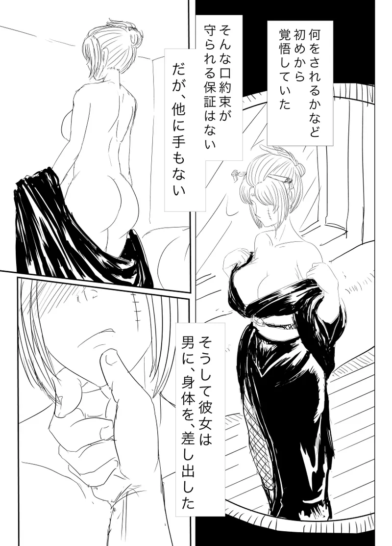 月詠が蜂ヤクザに嬲られるっ！Ver2.0 Page.3