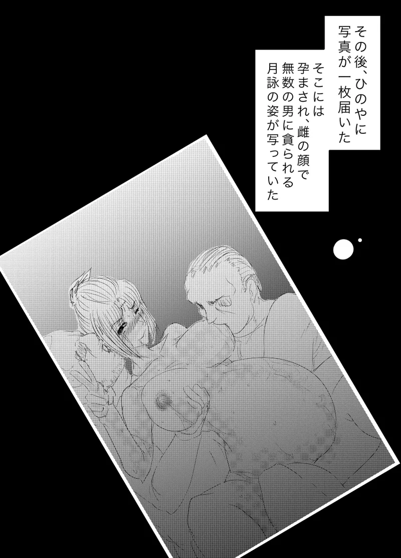 月詠が蜂ヤクザに嬲られるっ！Ver2.0 Page.35