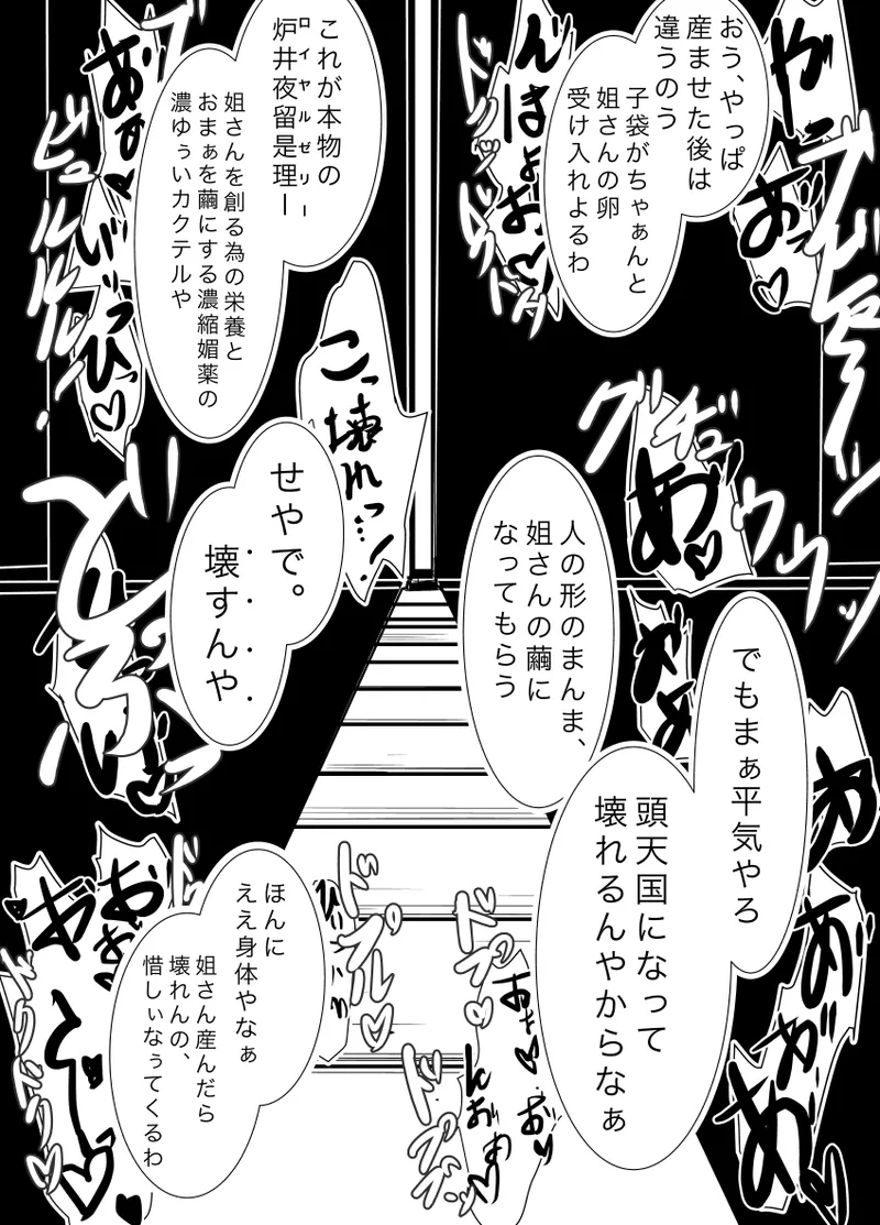 月詠が蜂ヤクザに嬲られるっ！Ver2.0 Page.46
