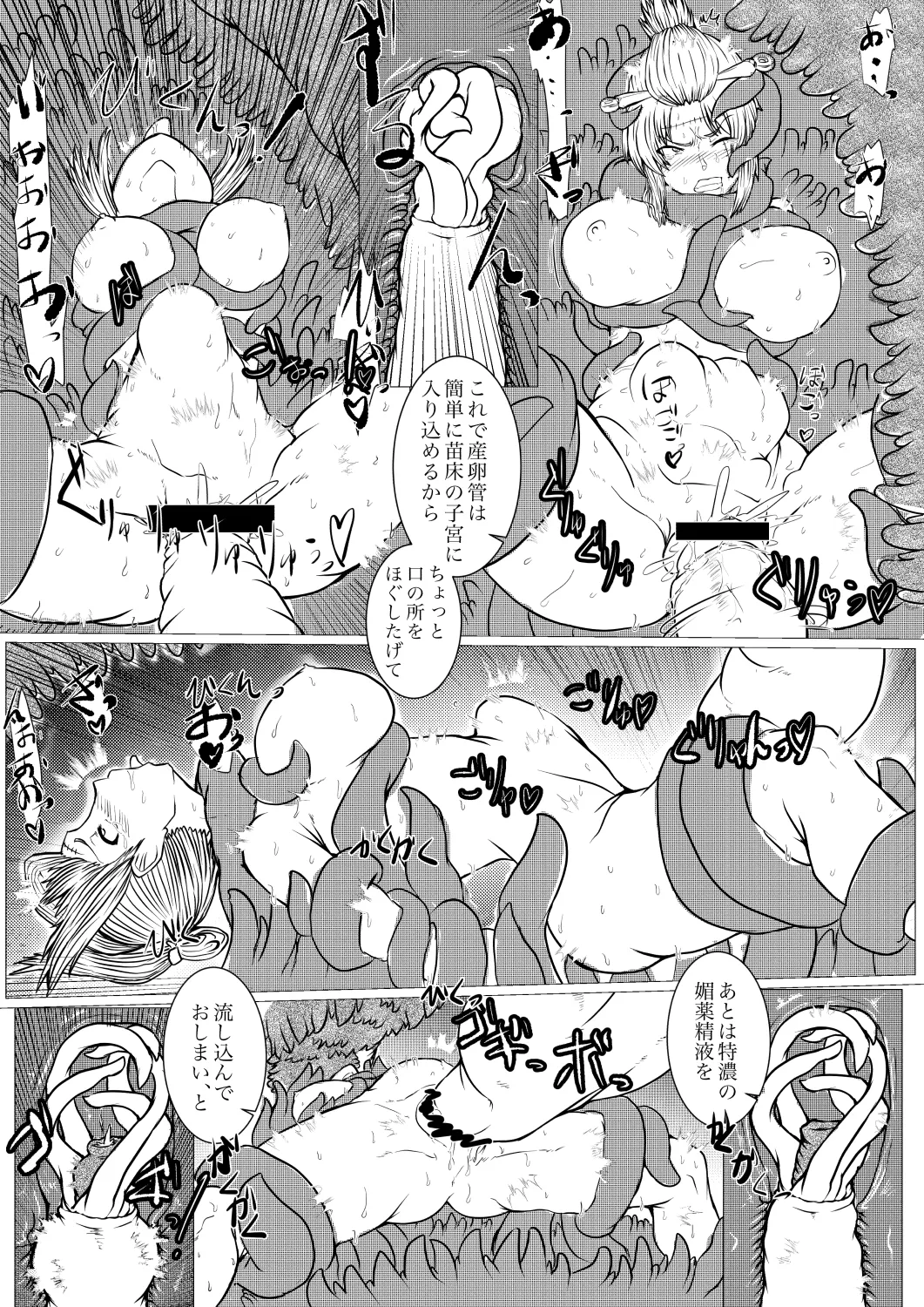 月詠苗床 Page.28