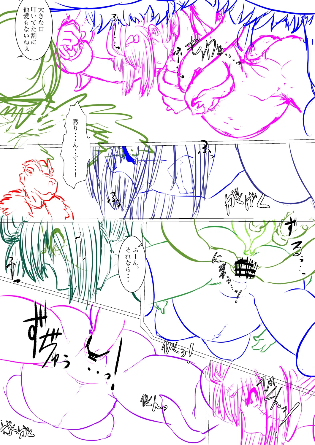 月詠苗床 Page.38