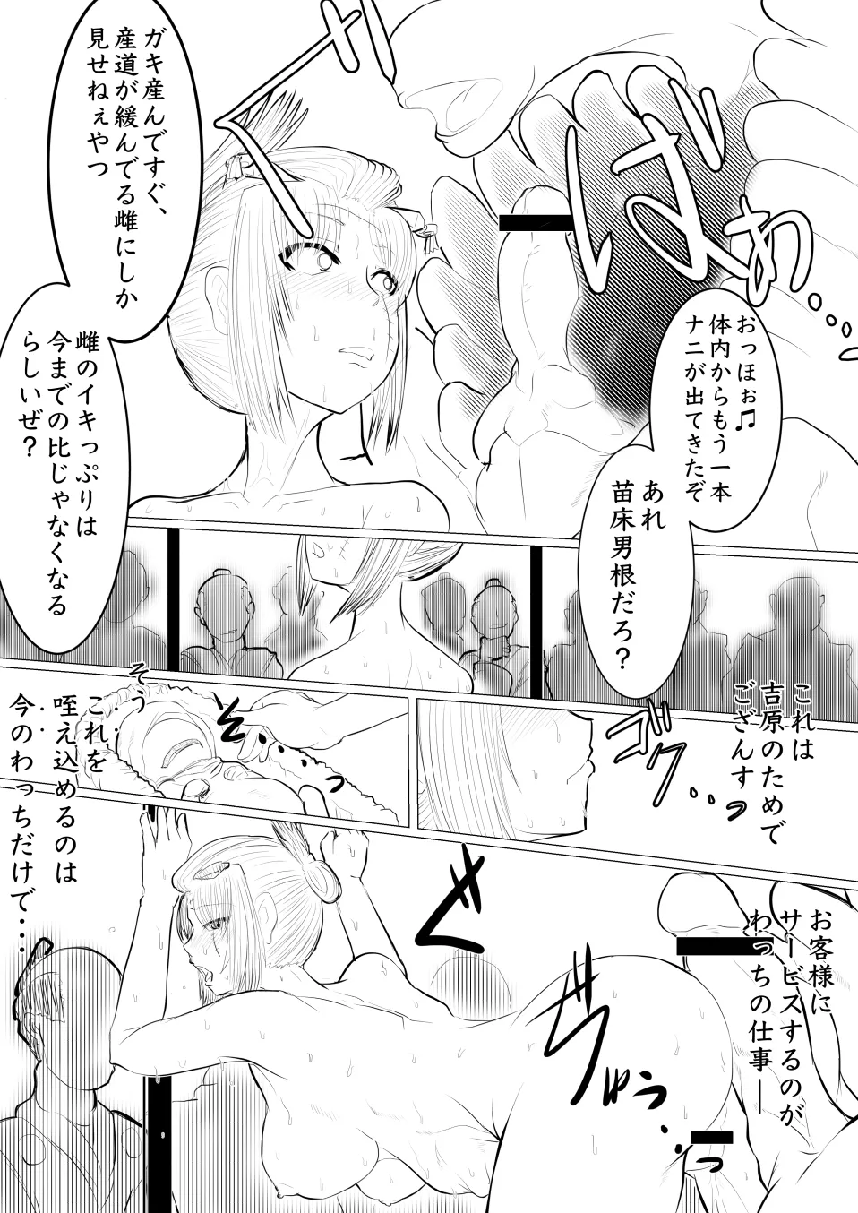 月詠・シンクロショー Page.7