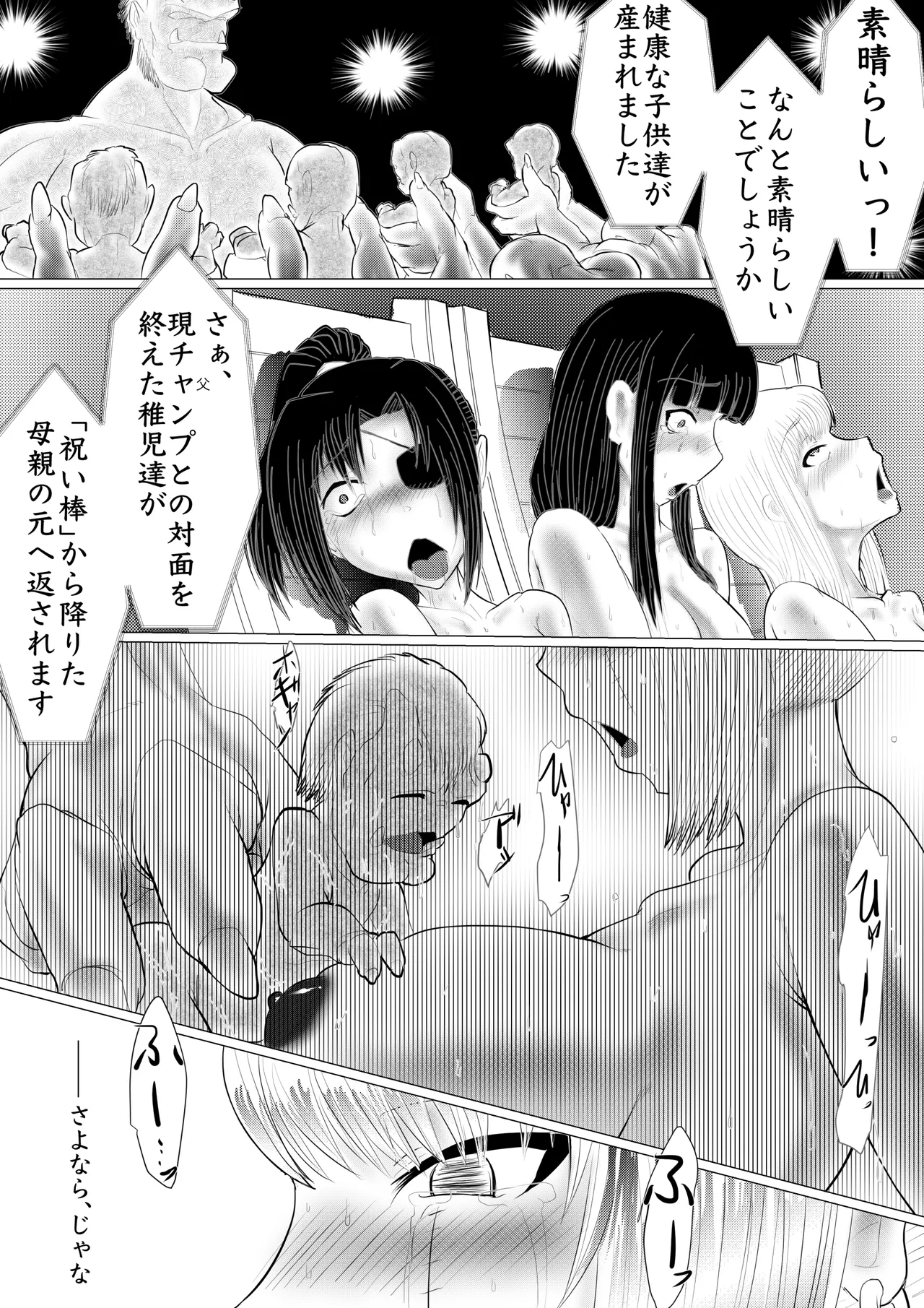 世継ぎ祝い湯の儀 Page.10