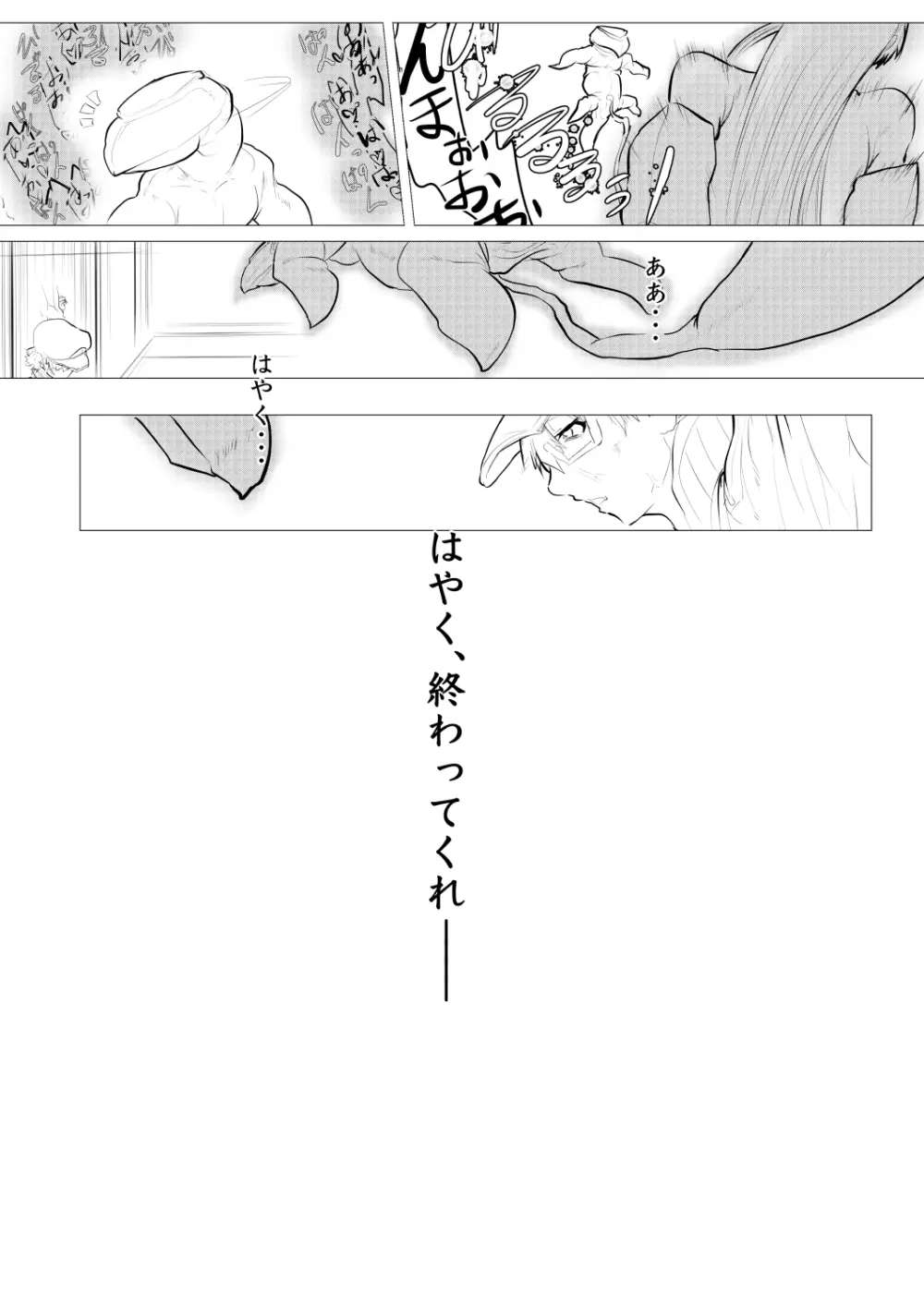 百足型束縛細菌、後日談 Page.9